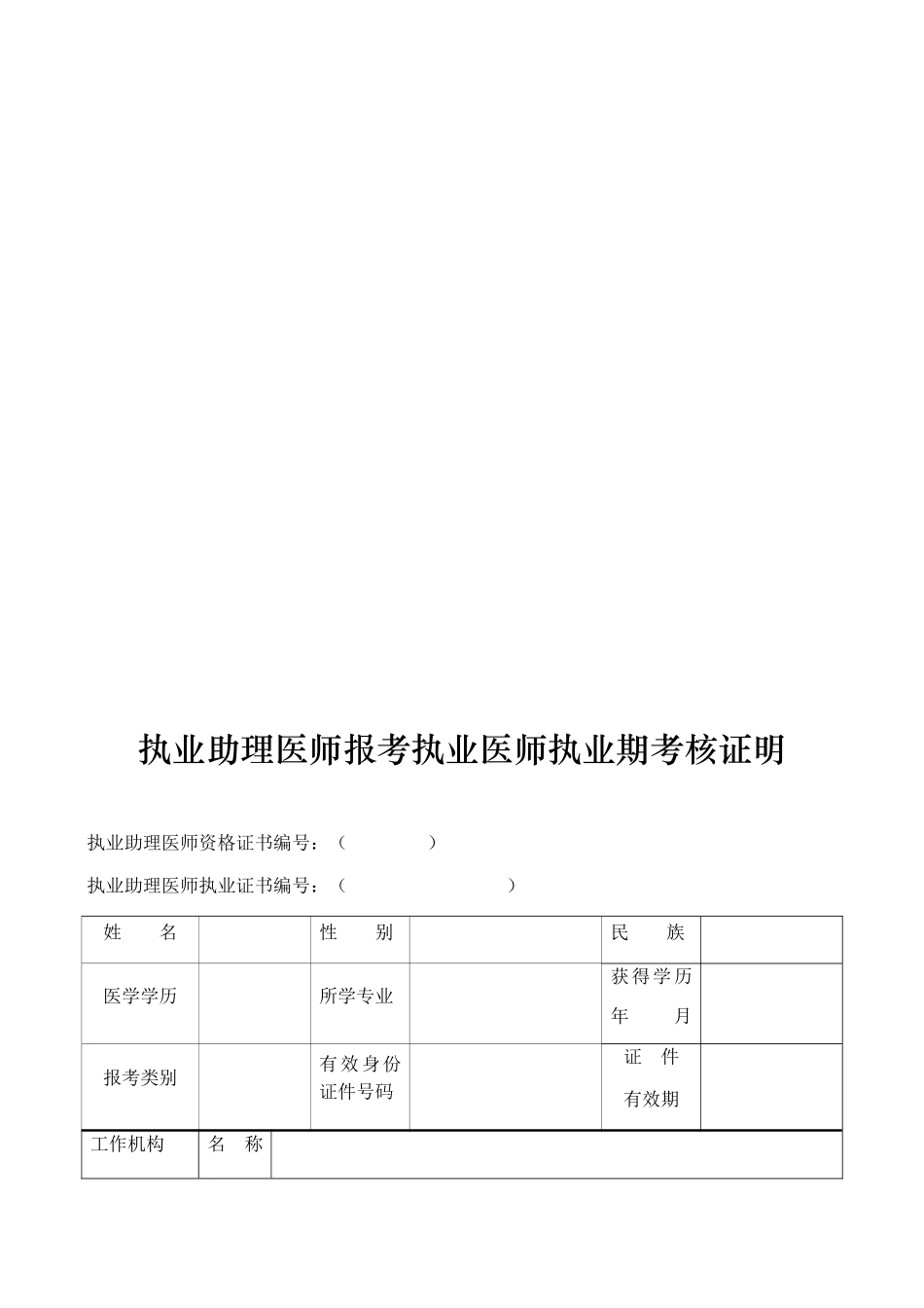 2024年医师资格考试试用期考核证明_第3页