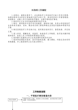 2024年医务科工作流程全套