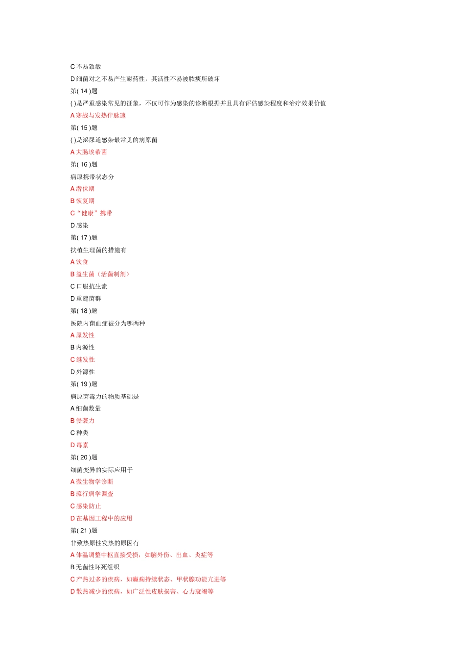 2024年医务人员医院感染知识培训继续医学教育部分题库_第2页