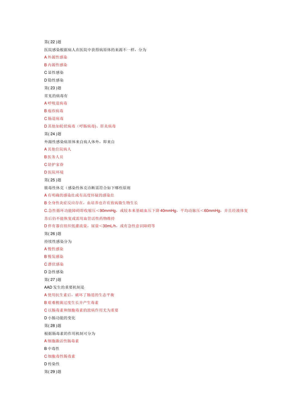 2024年医务人员医院感染知识培训继续医学教育部分题库_第3页