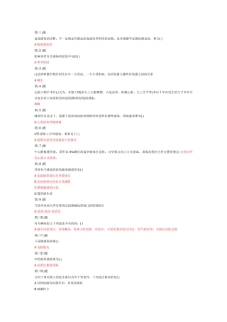 2024年医务人员医院感染知识培训继续医学教育部分题库