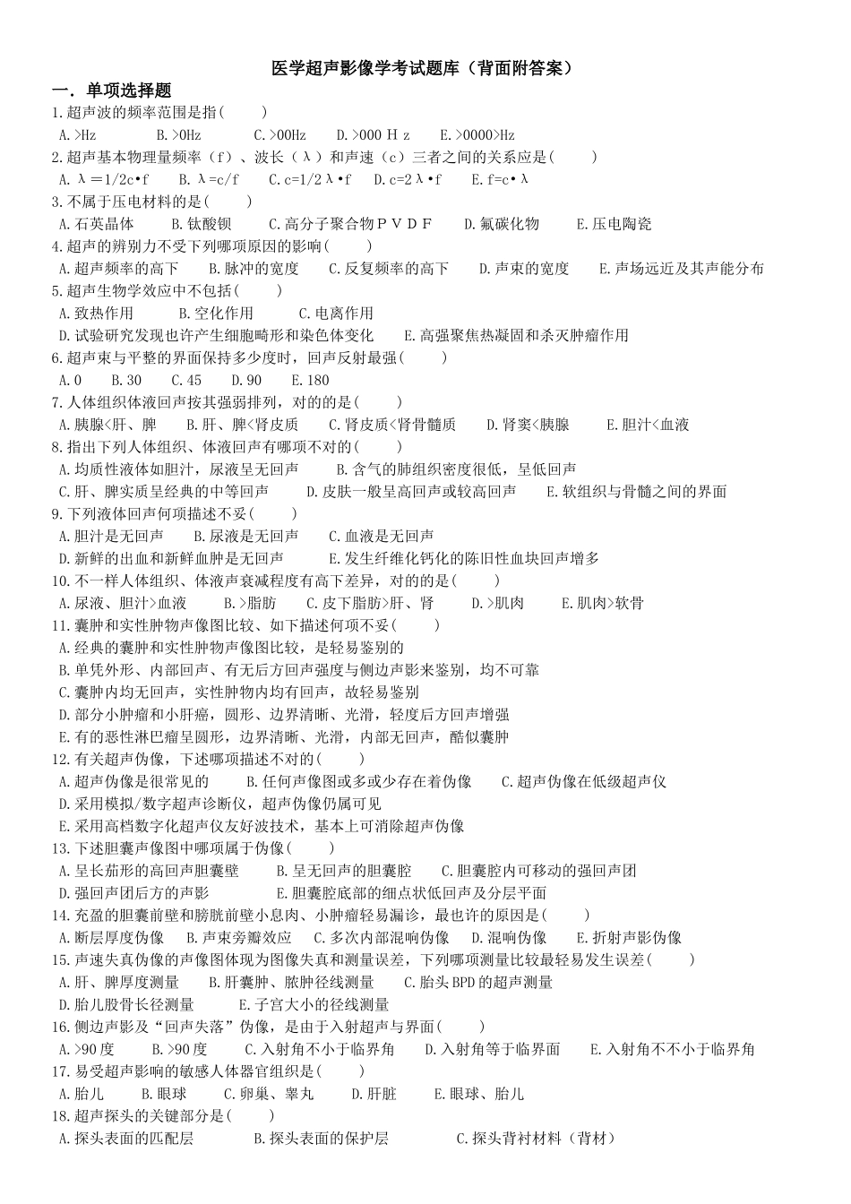 2024年医学超声影像学考试题库及答案_第1页