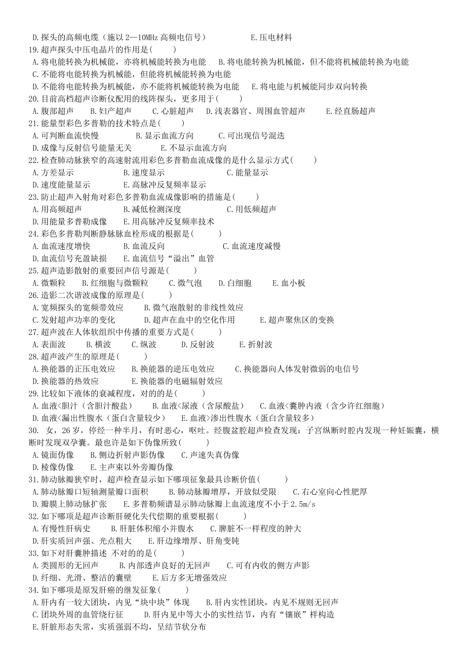 2024年医学超声影像学考试题库及答案_第2页