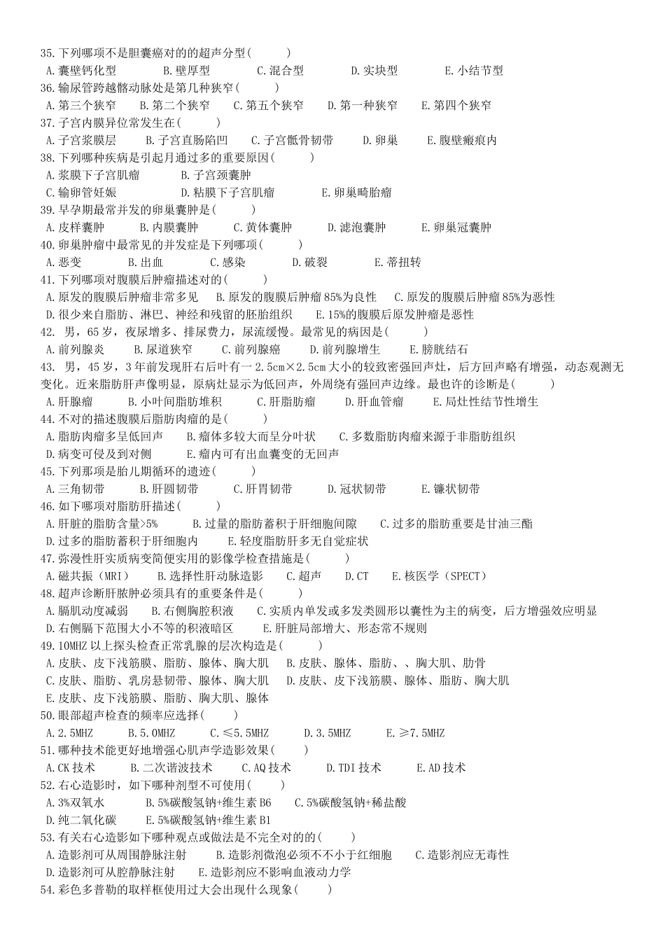 2024年医学超声影像学考试题库及答案_第3页