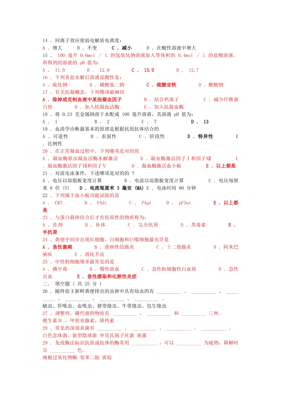 2024年医学的检验三基的试的题目及答案_第2页