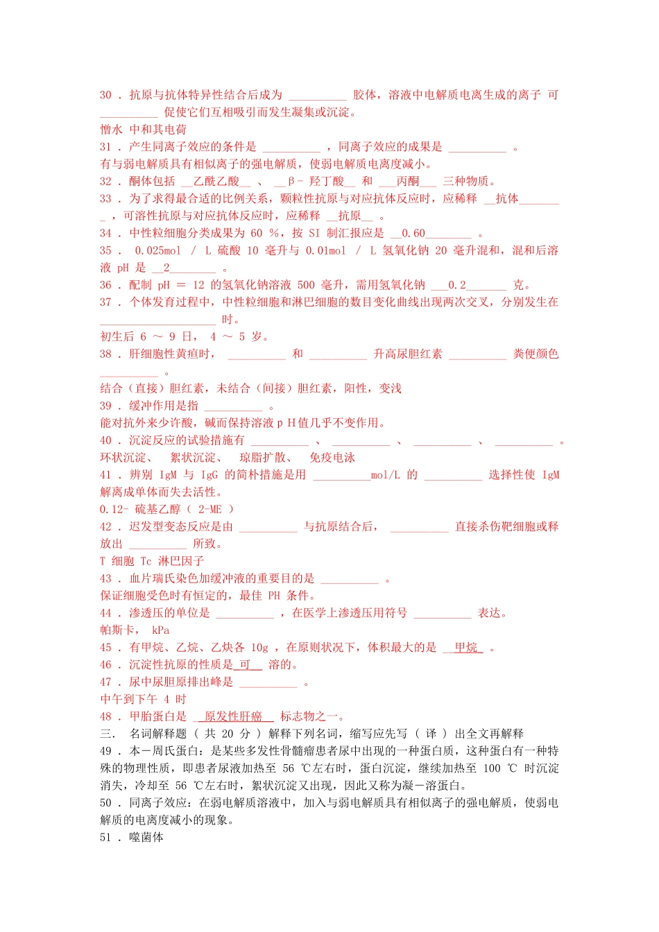 2024年医学的检验三基的试的题目及答案_第3页