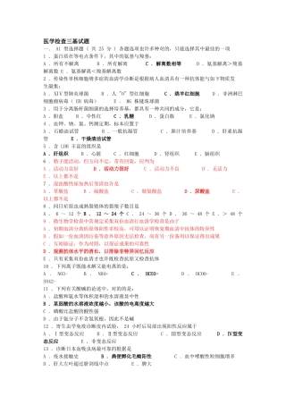 2024年医学的检验三基的试的题目及答案