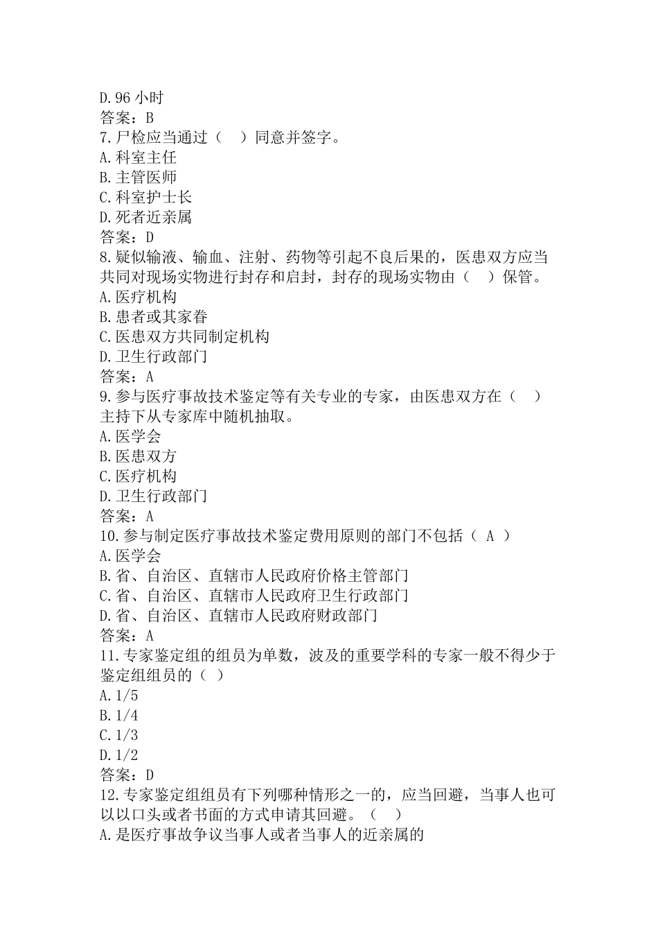 2024年医学法律法规考试题库及参考答案_第2页