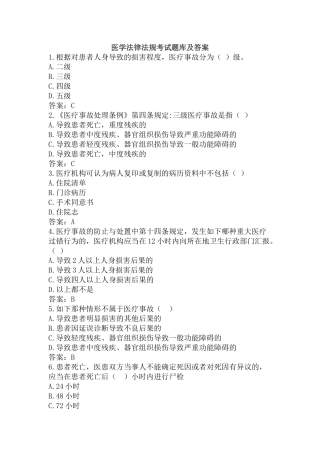 2024年医学法律法规考试题库及参考答案