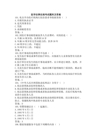 2024年医学法律法规考试题库及答案