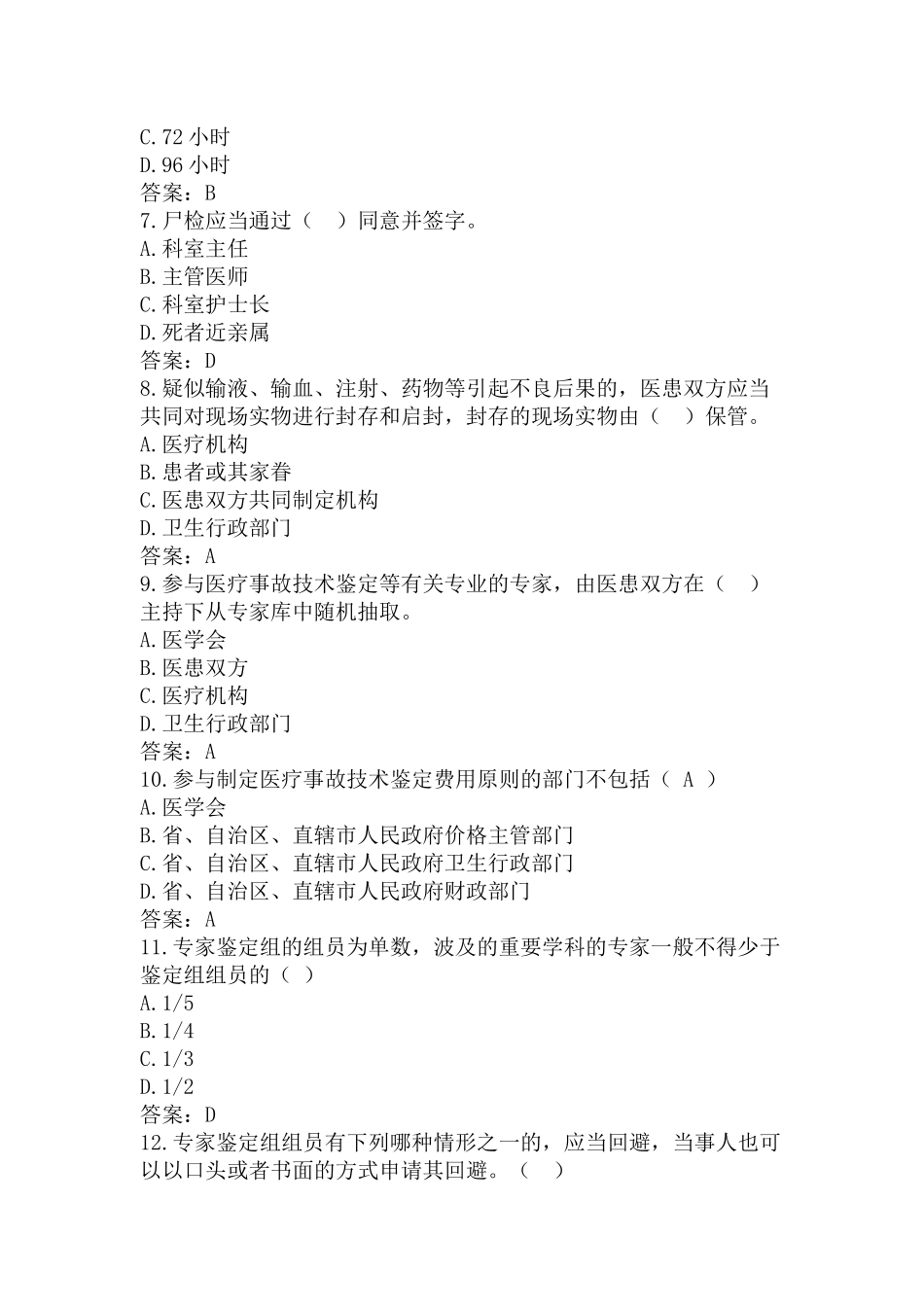 2024年医学法律法规考试题库及答案七_第2页