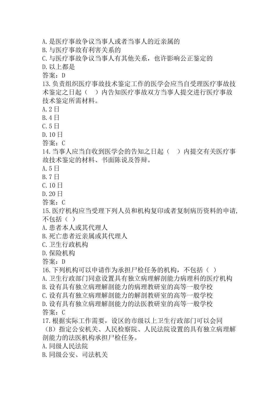 2024年医学法律法规考试题库及答案七_第3页