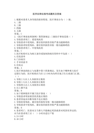 2024年医学法律法规考试题库及答案七