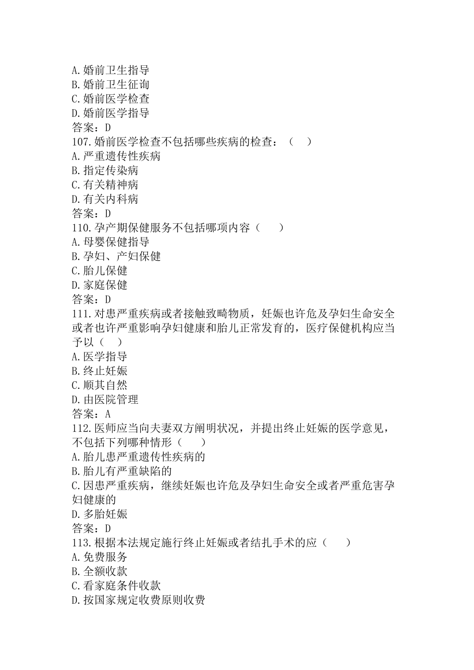 2024年医学法律法规考试题库及答案三_第2页