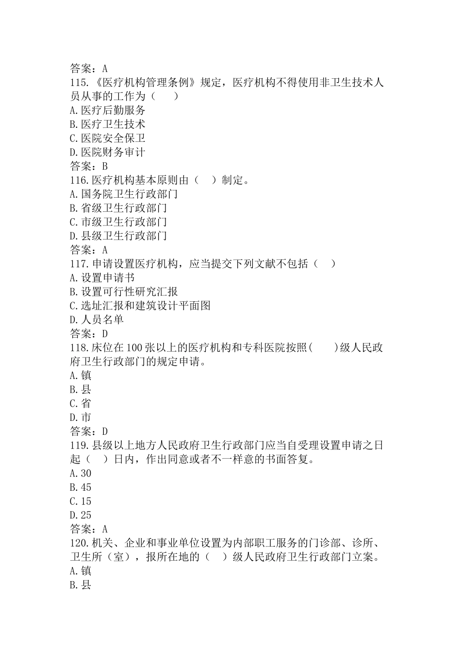 2024年医学法律法规考试题库及答案三_第3页