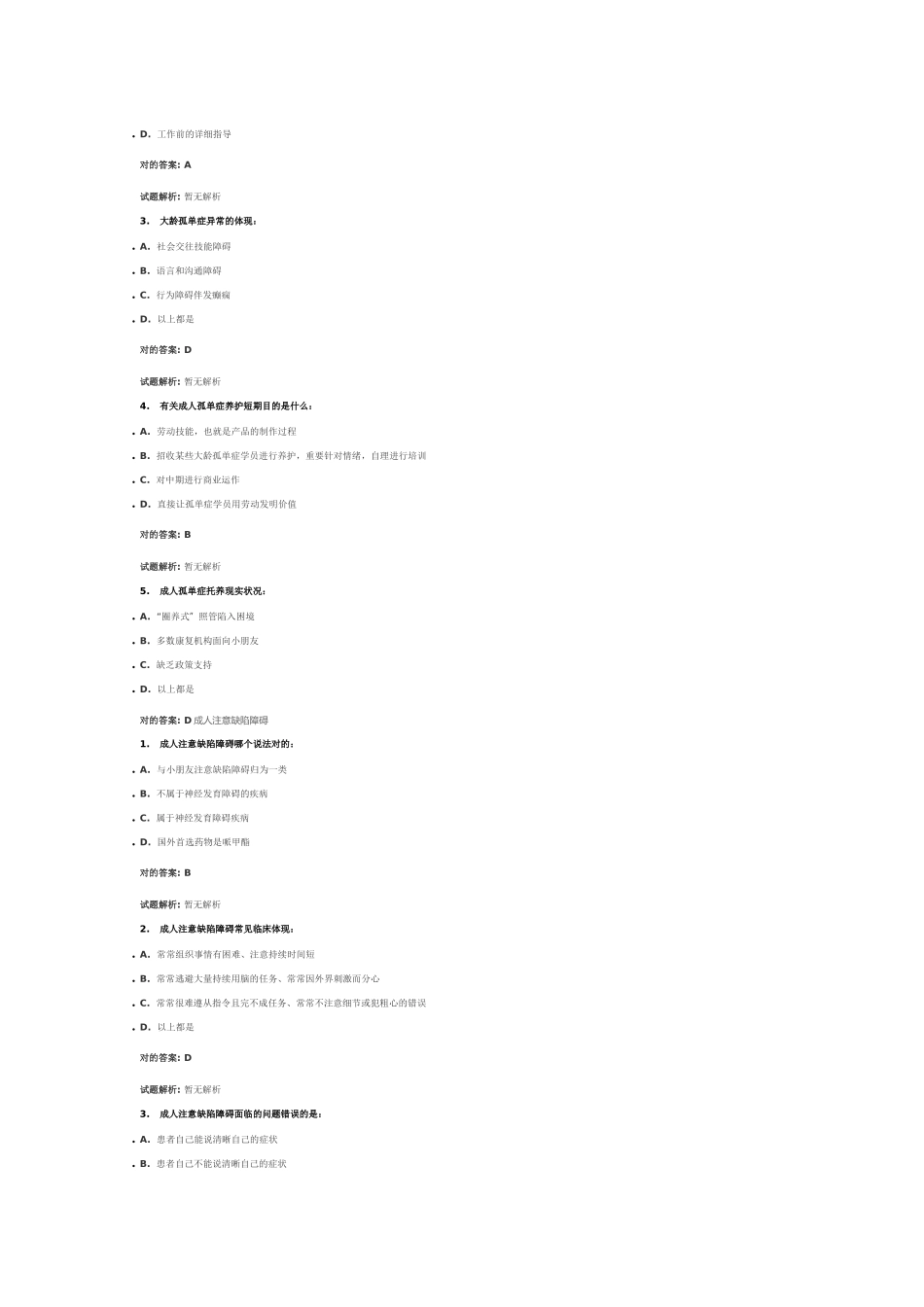 2024年医学继续教育医学心理学选修_第3页