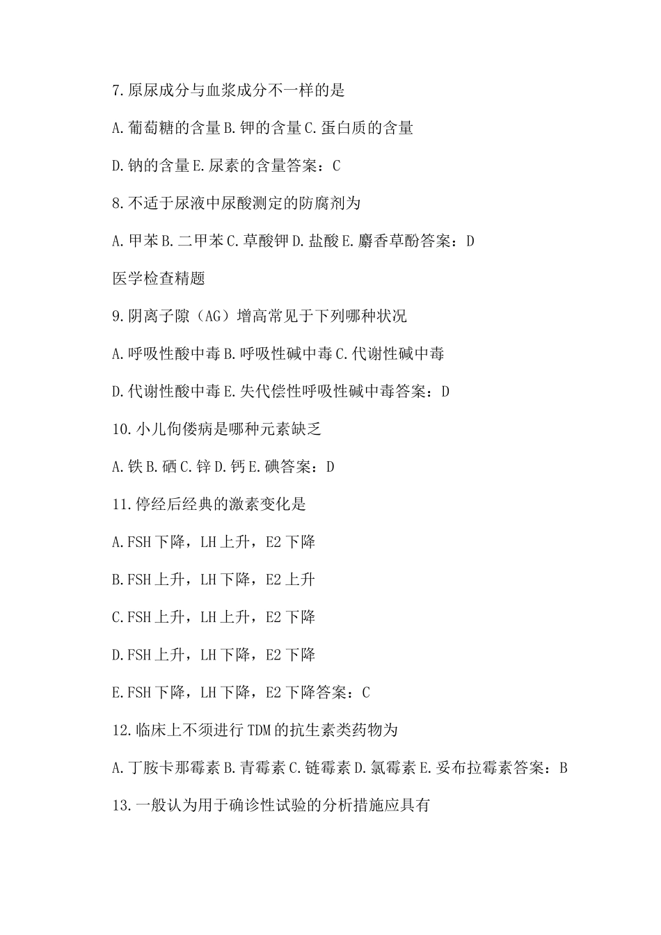 2024年医学检验技师考试真题及答案_第2页