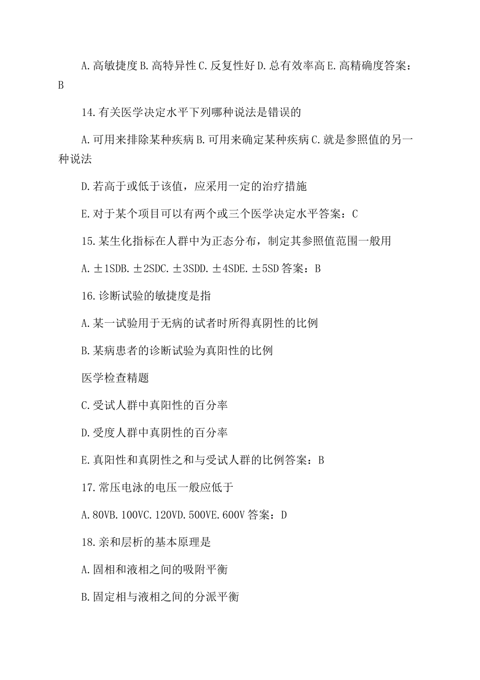 2024年医学检验技师考试真题及答案_第3页