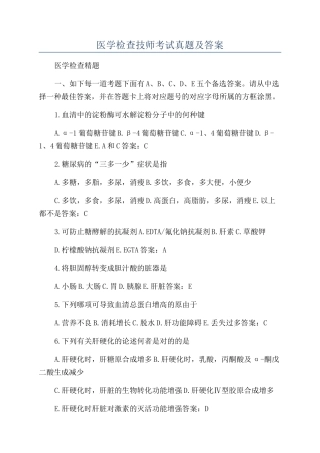 2024年医学检验技师考试真题及答案
