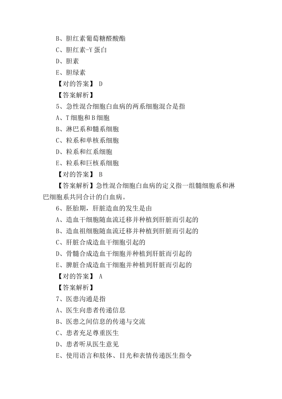 2024年医学检验技师模拟考试题含答案_第2页