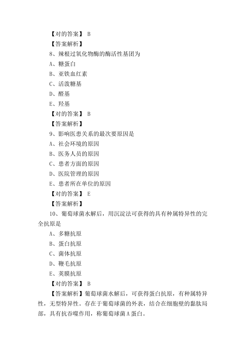 2024年医学检验技师模拟考试题含答案_第3页
