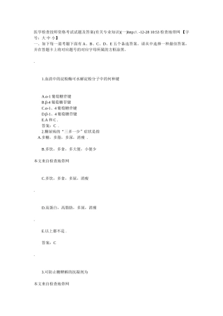 2024年医学检验技师资格考试试题及答案
