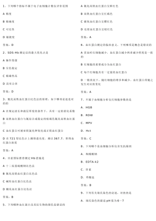 2024年医学检验三基训练总复习题题