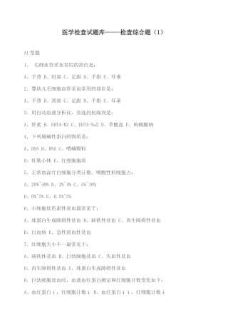 2024年医学检验试题库