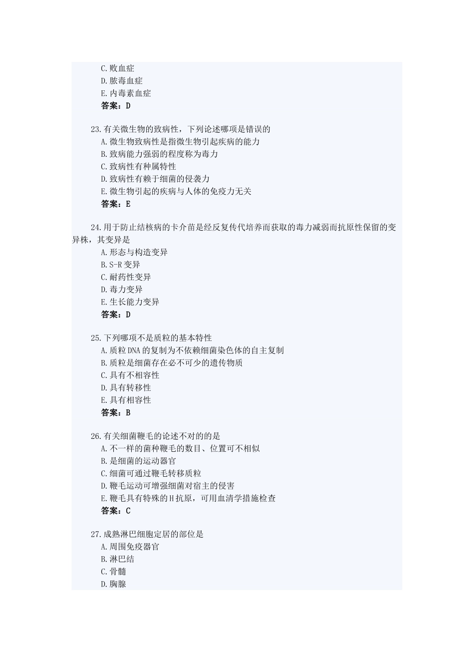 2024年医学检验主管技师考试试题练习及答案_第3页