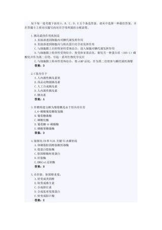 2024年医学检验主管技师考试试题练习及答案