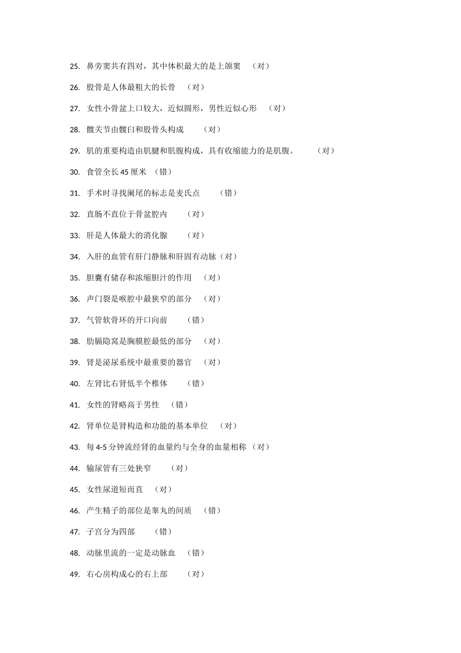 2024年医学类单招入学考试试题库_第2页