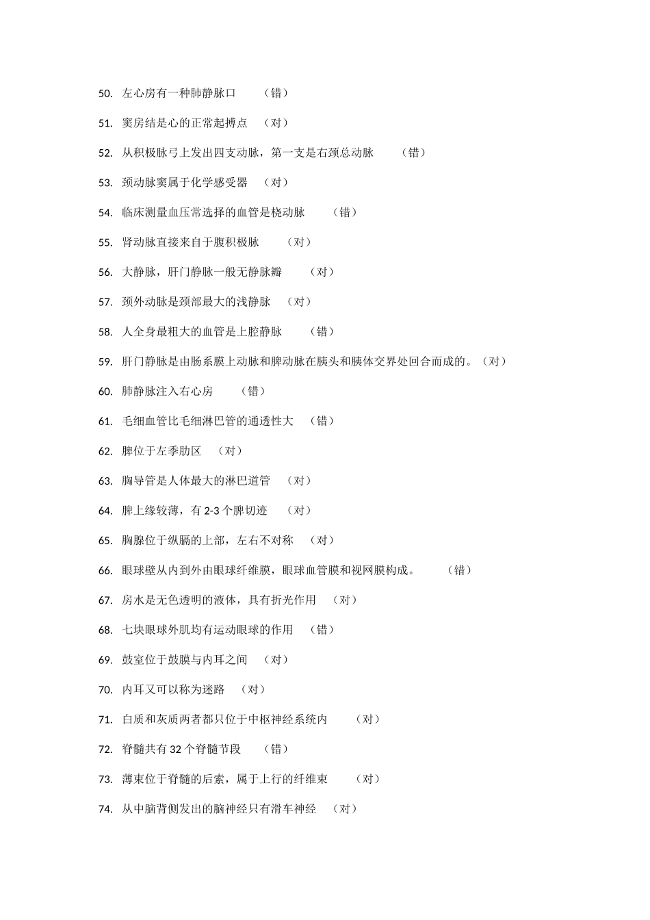 2024年医学类单招入学考试试题库_第3页