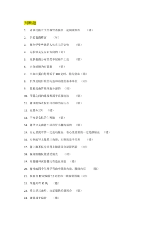 2024年医学类单招入学考试试题库