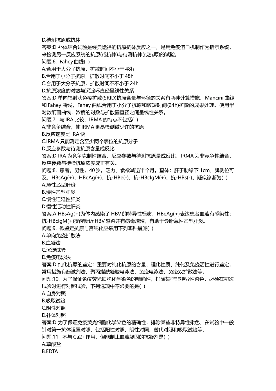 2024年医学类考试密押题库与答案解析山东省医疗卫生系统招聘考试医学检验专业知识真题_第2页