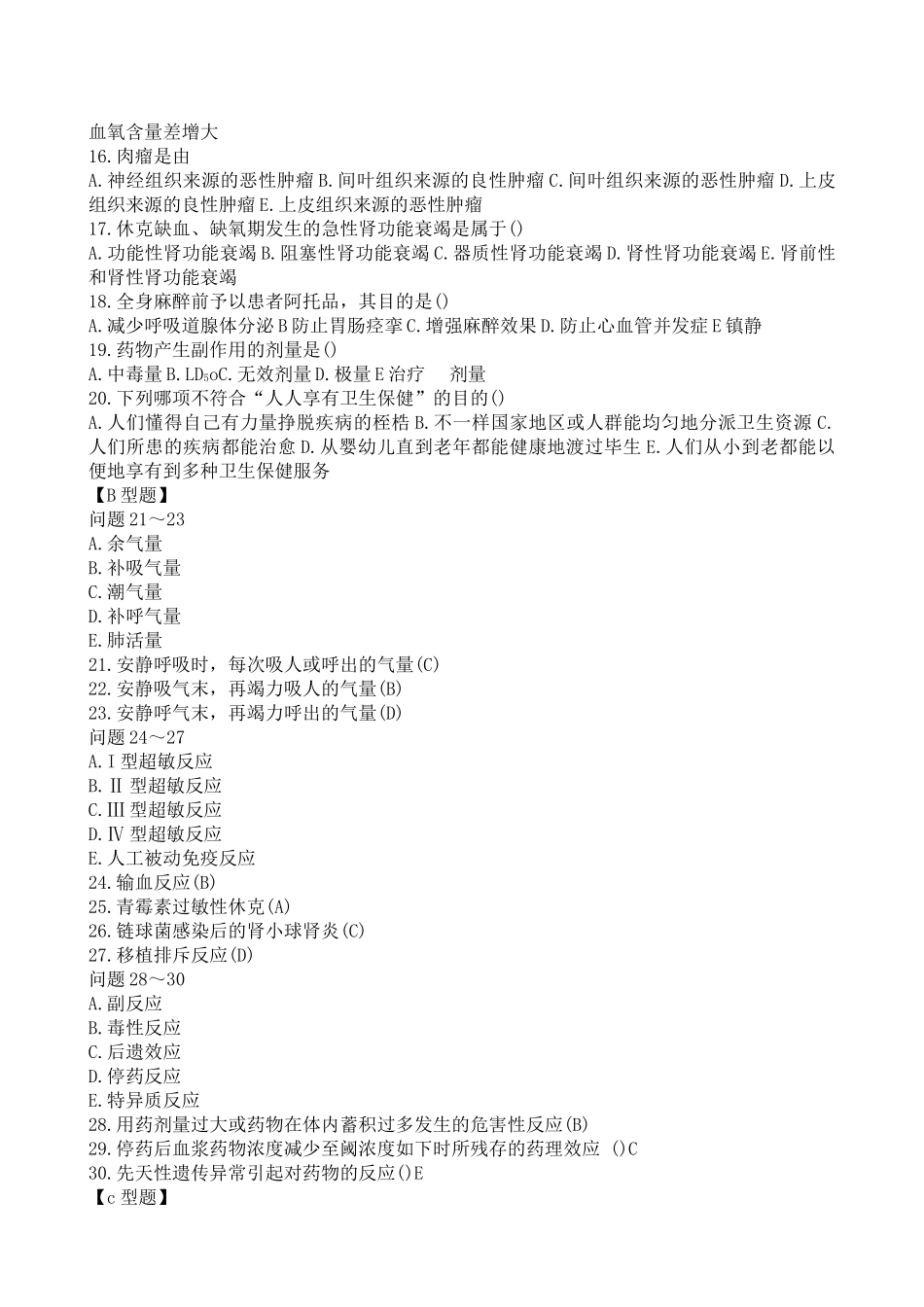 2024年医学临床三基题库医技_第2页