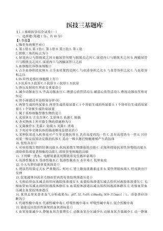 2024年医学临床三基题库医技