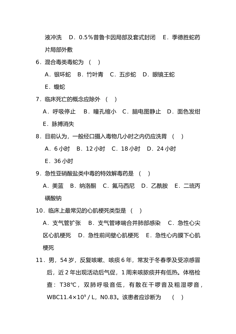 2024年医学临床三基训练急诊医学与急救技术试题卷二_第2页