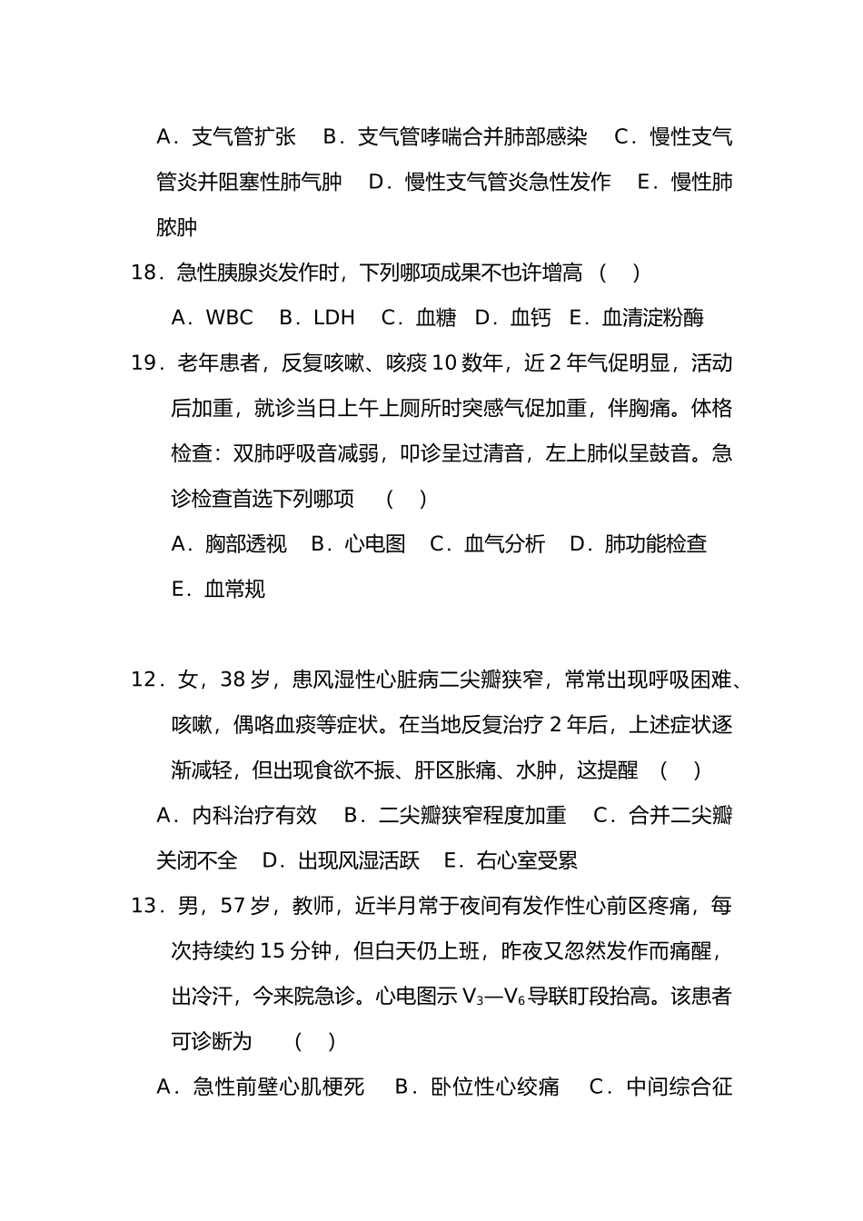2024年医学临床三基训练急诊医学与急救技术试题卷二_第3页