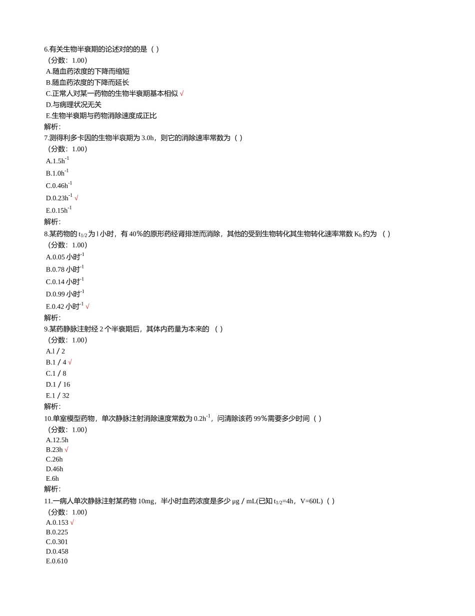 2024年医学临床三基训练药师药剂学基本知识_第2页