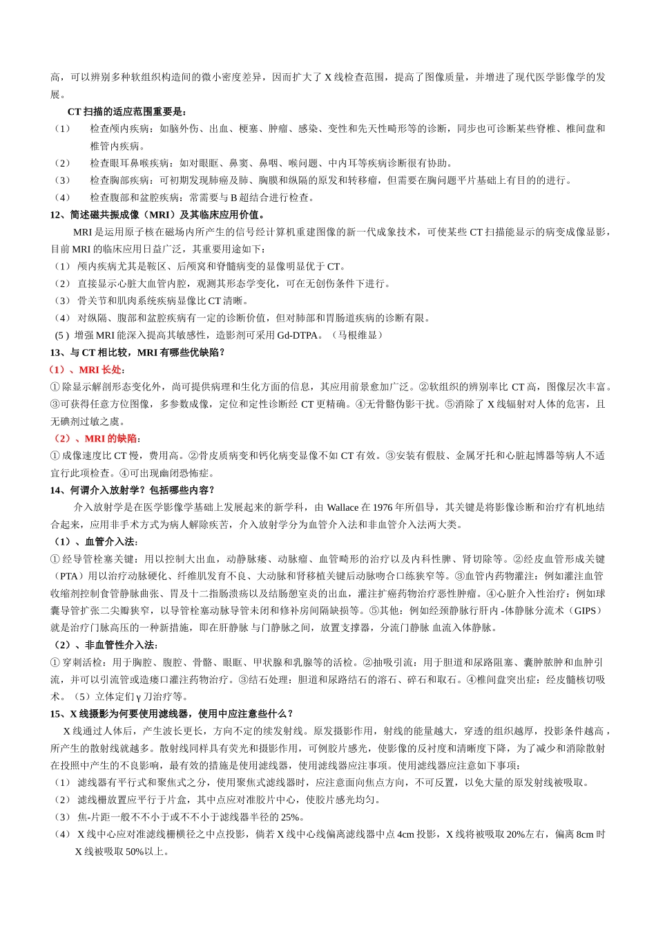 2024年医学临床三基训练医技分册医学影像全_第3页