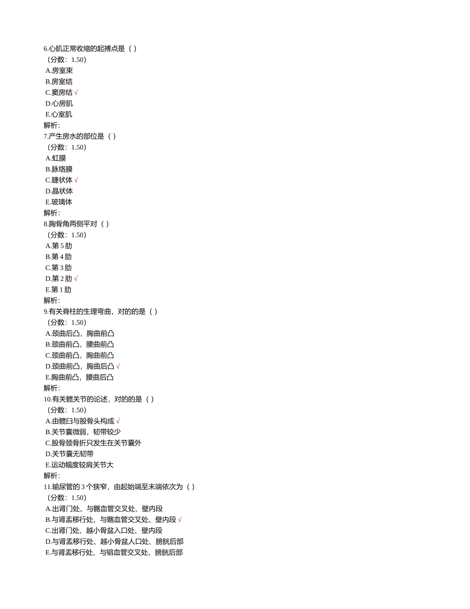 2024年医学临床三基训练医师基础医学分科人体解剖学_第2页