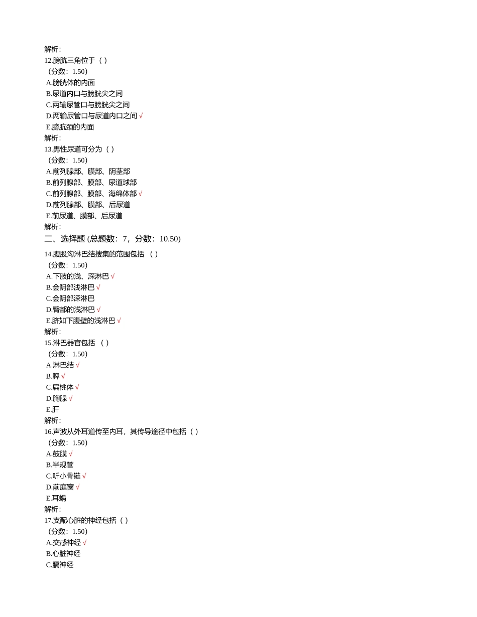 2024年医学临床三基训练医师基础医学分科人体解剖学_第3页