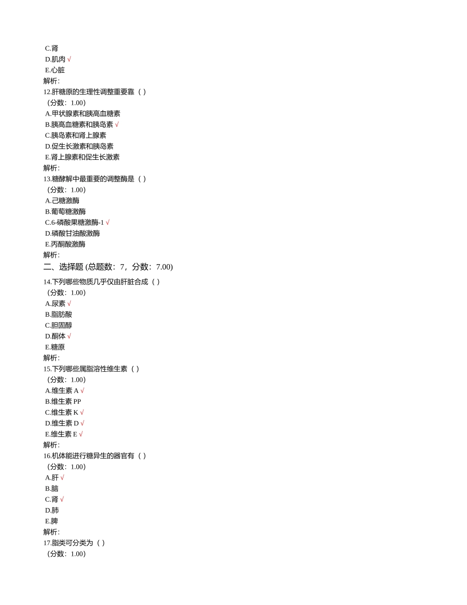 2024年医学临床三基训练医师基础医学分科生物化学与分子生物学_第3页
