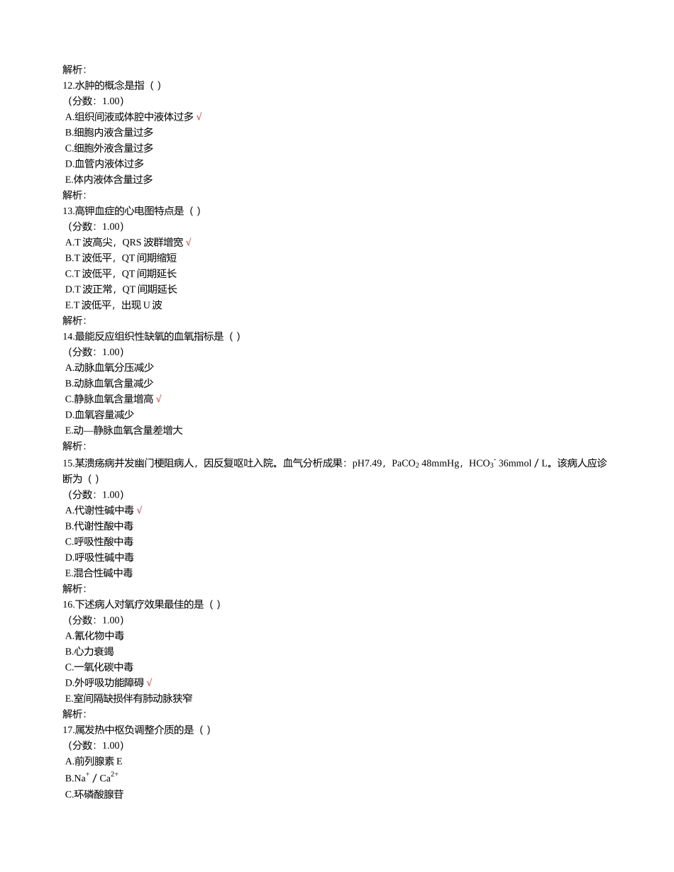 2024年医学临床三基训练医师基础医学综合_第3页