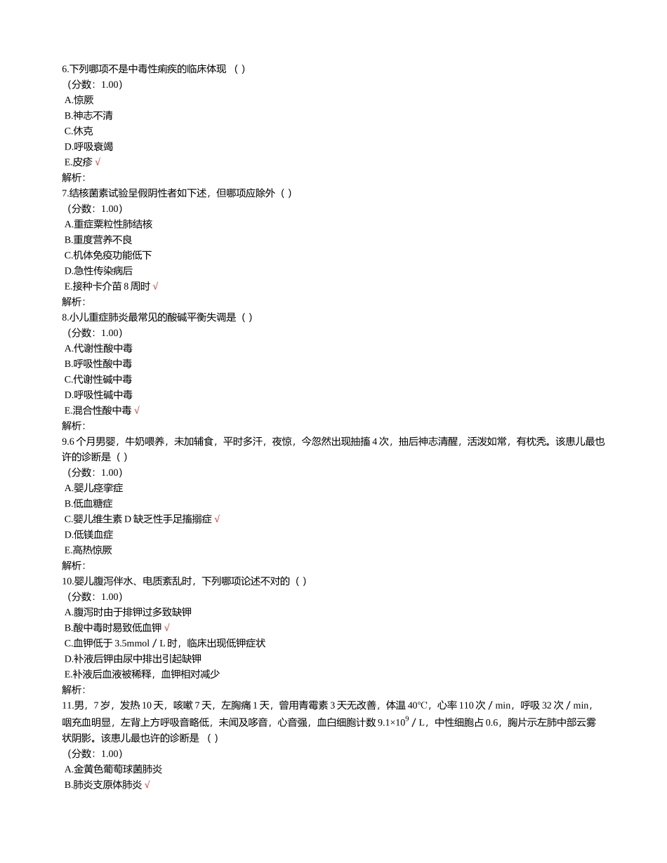 2024年医学临床三基训练医师临床医学基本知识儿科学_第2页