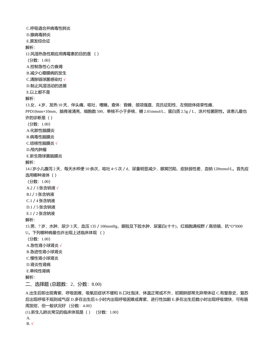 2024年医学临床三基训练医师临床医学基本知识儿科学_第3页