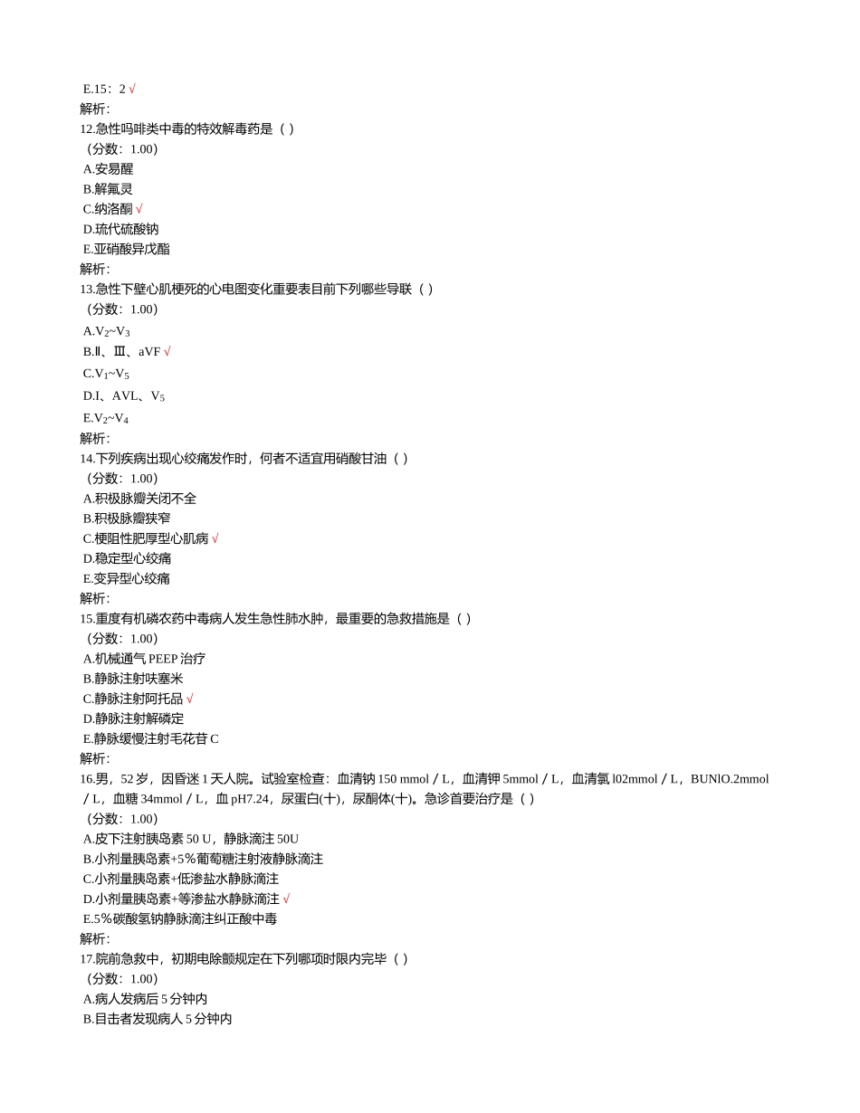 2024年医学临床三基训练医师临床医学基本知识急诊医学和急救技术_第3页