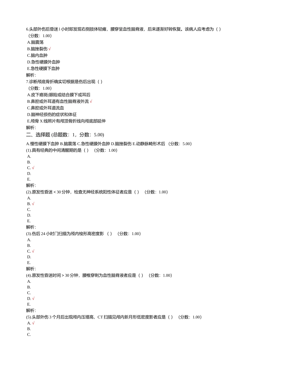 2024年医学临床三基训练医师临床医学基本知识外科学专科神经外科疾病_第2页