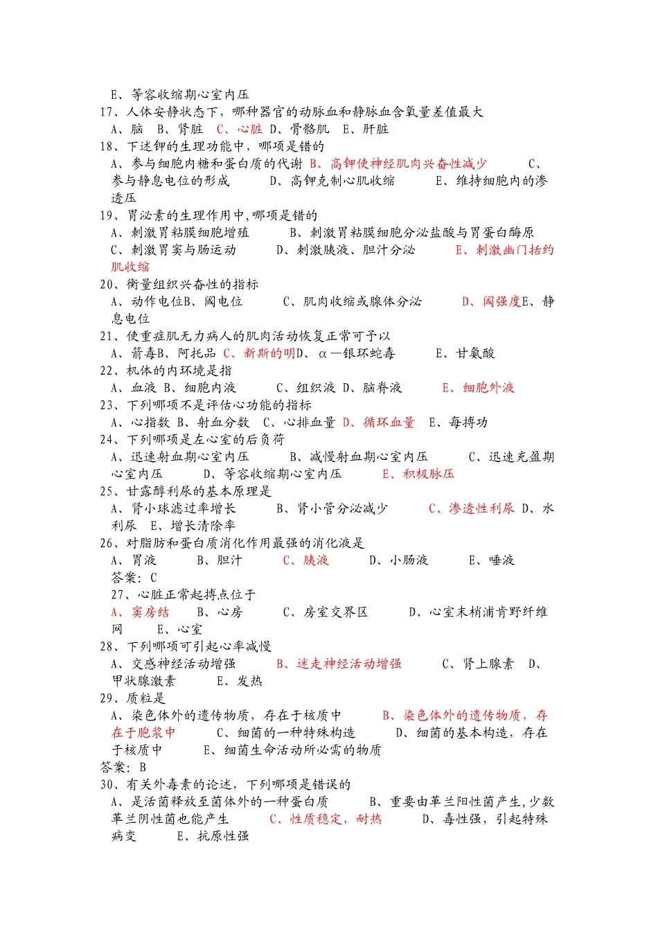 2024年医学临床医技三基考试试题及答案_第2页