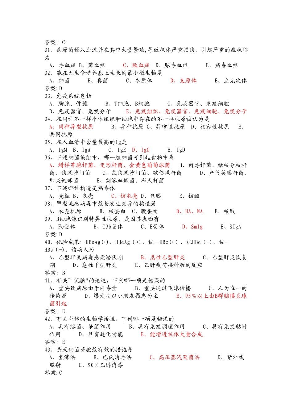 2024年医学临床医技三基考试试题及答案_第3页